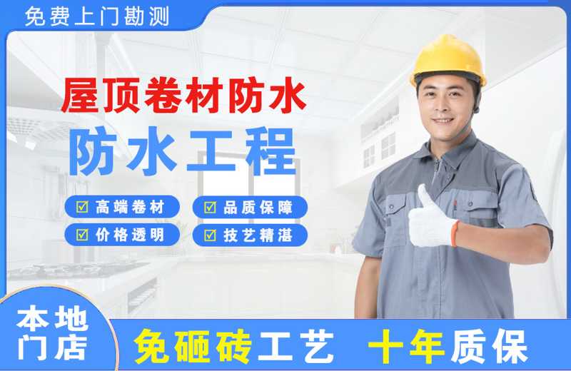 黄骅屋顶卷材防水